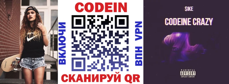Кодеин Purple Drank  Кирово-Чепецк 
